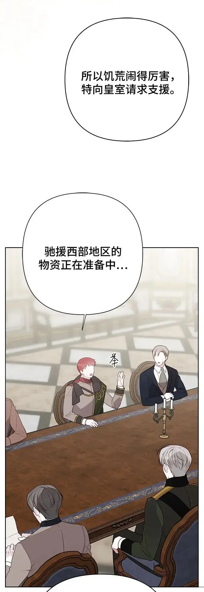 漫画《宝贝暴君》[第37话] 凌晨，阳台第63张图