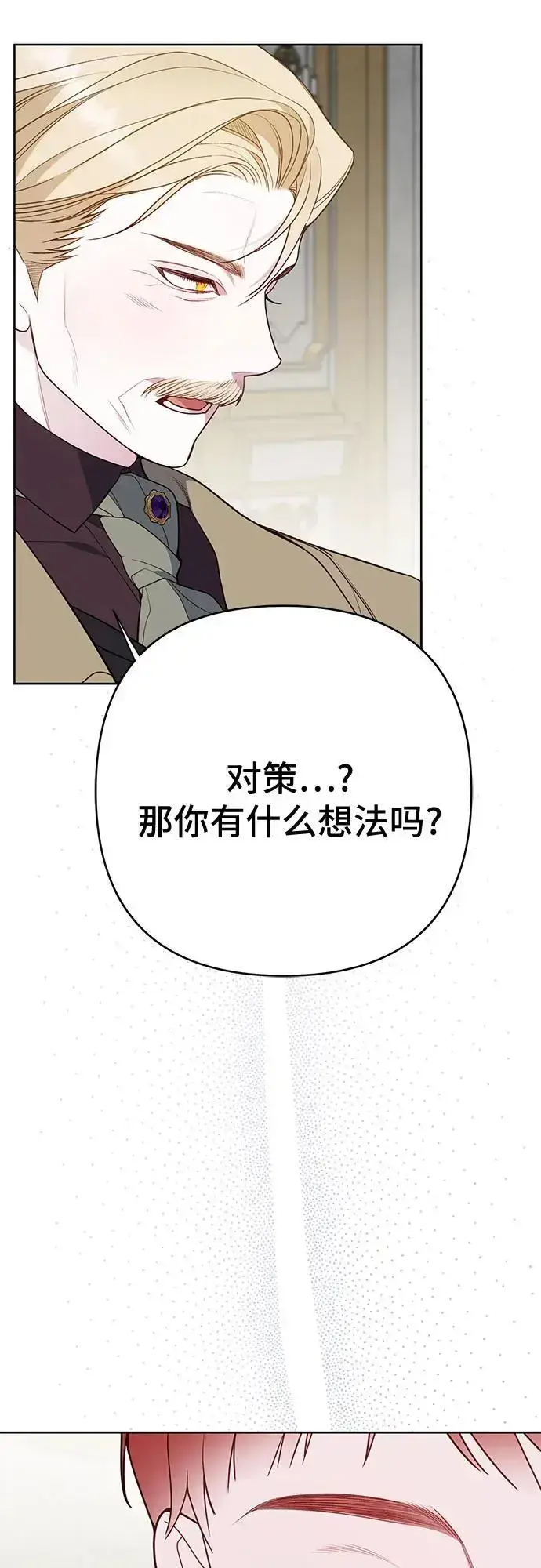 漫画《宝贝暴君》[第37话] 凌晨，阳台第66张图