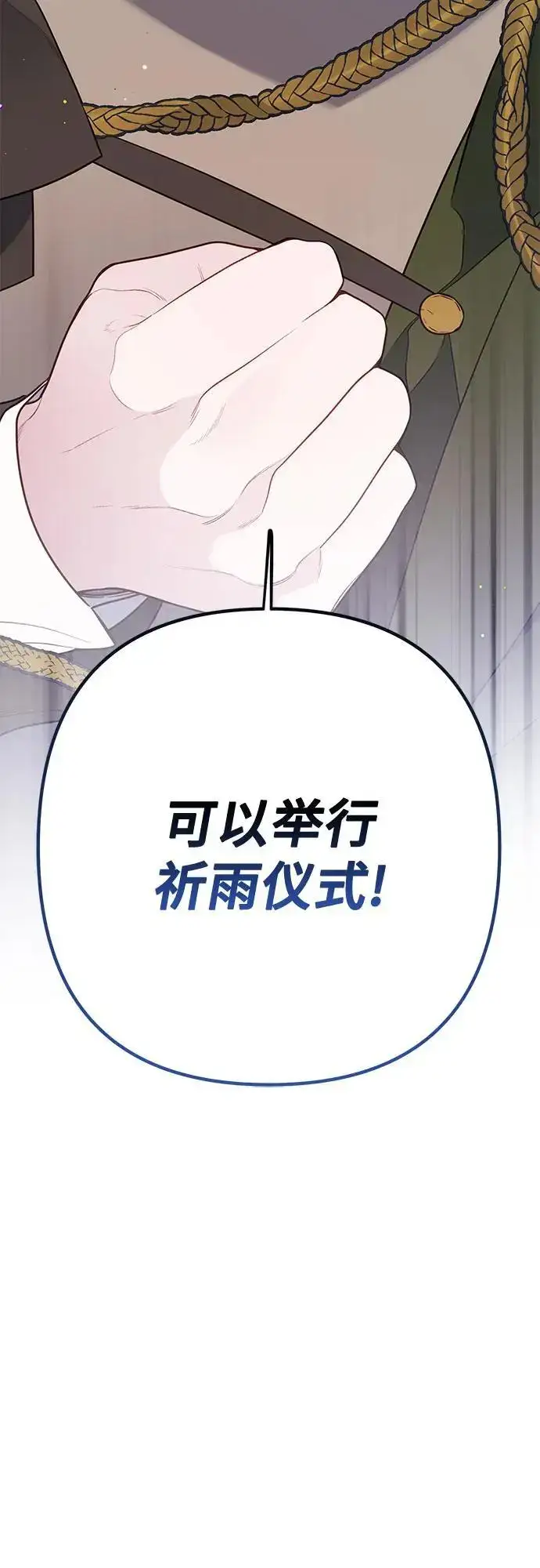 漫画《宝贝暴君》[第37话] 凌晨，阳台第68张图
