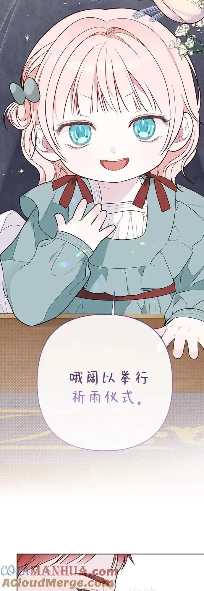 漫画《宝贝暴君》[第38话] 哦阔以举行祈雨仪式第10张图
