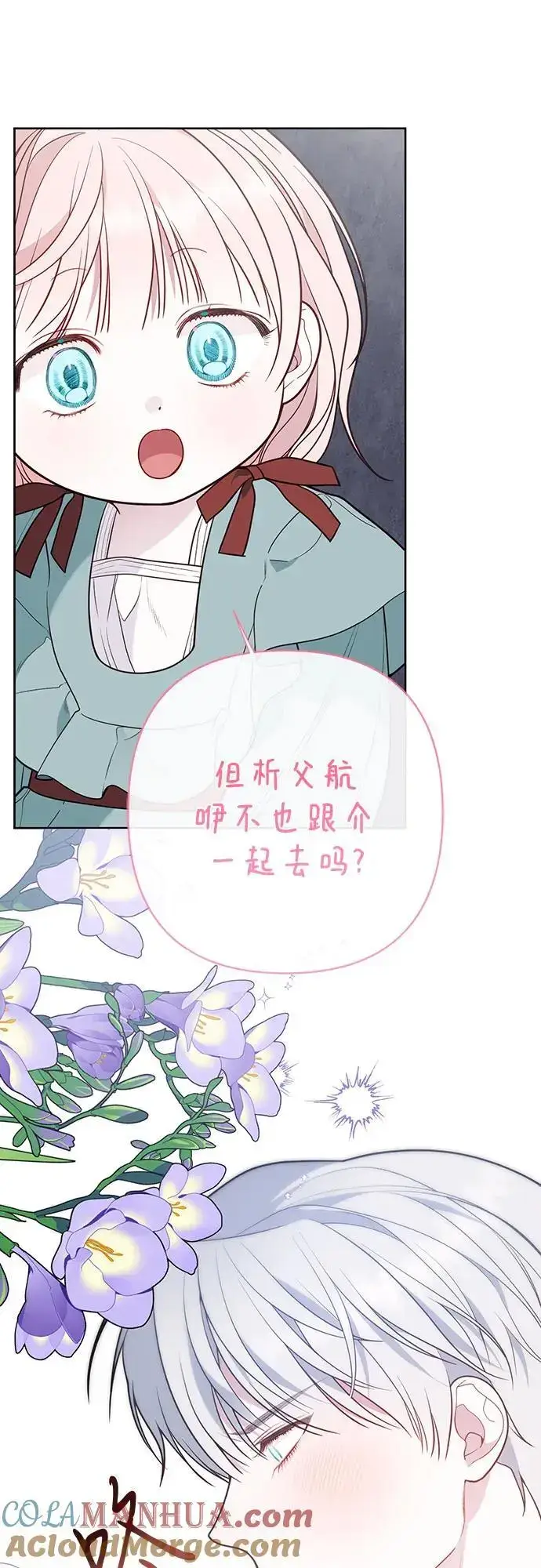 漫画《宝贝暴君》[第38话] 哦阔以举行祈雨仪式第13张图