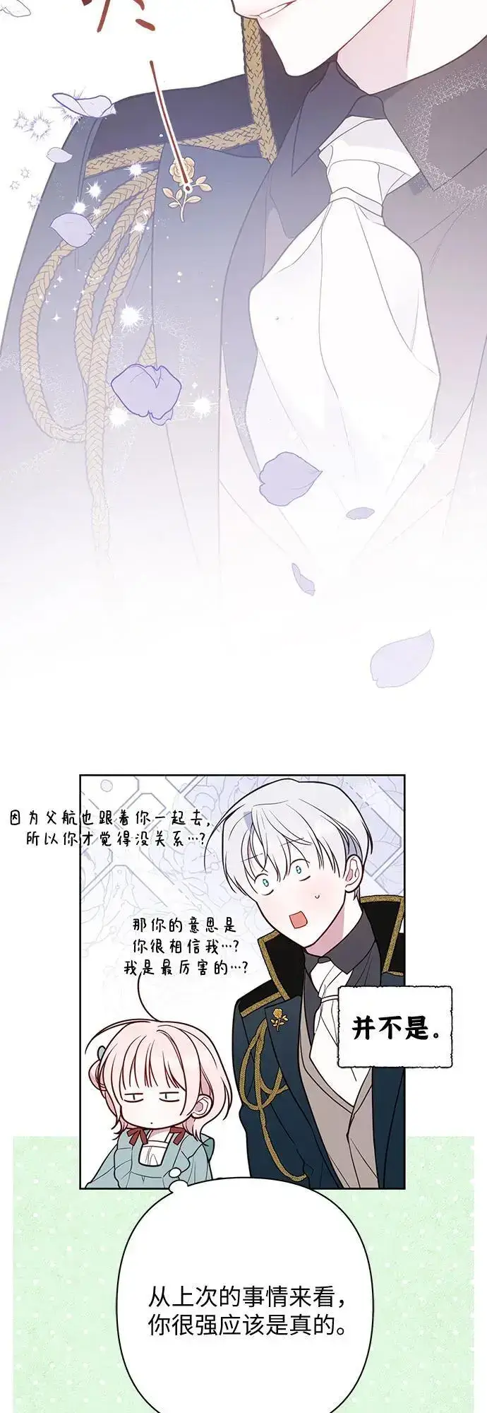 漫画《宝贝暴君》[第38话] 哦阔以举行祈雨仪式第14张图