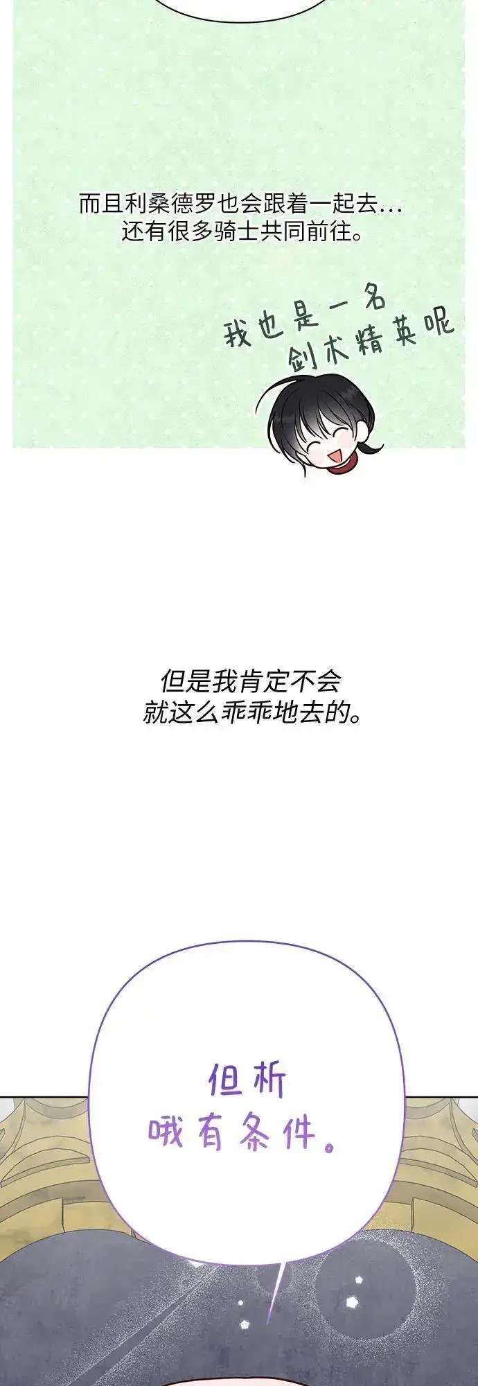 漫画《宝贝暴君》[第38话] 哦阔以举行祈雨仪式第15张图