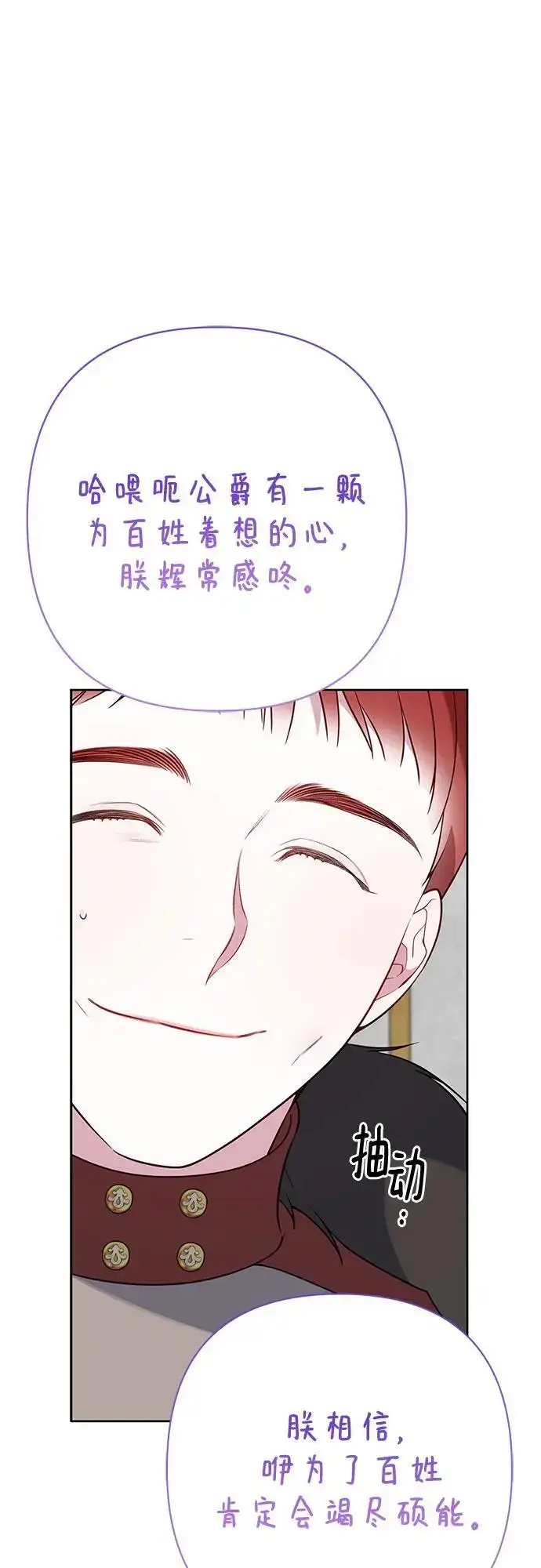 漫画《宝贝暴君》[第38话] 哦阔以举行祈雨仪式第17张图