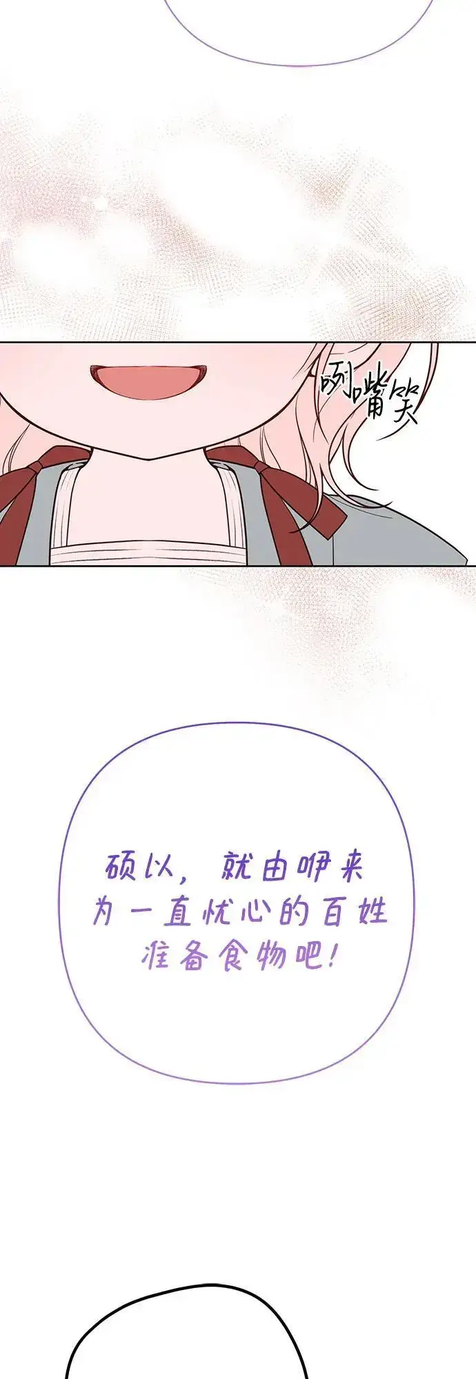 漫画《宝贝暴君》[第38话] 哦阔以举行祈雨仪式第18张图