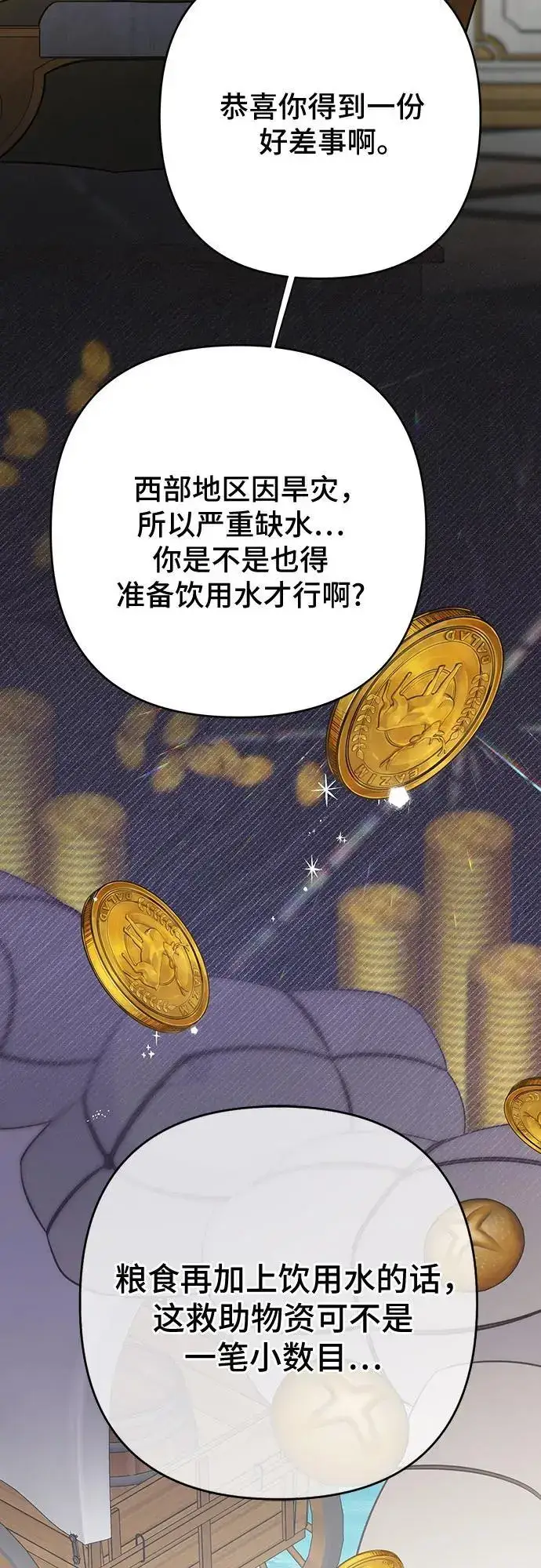 漫画《宝贝暴君》[第38话] 哦阔以举行祈雨仪式第20张图