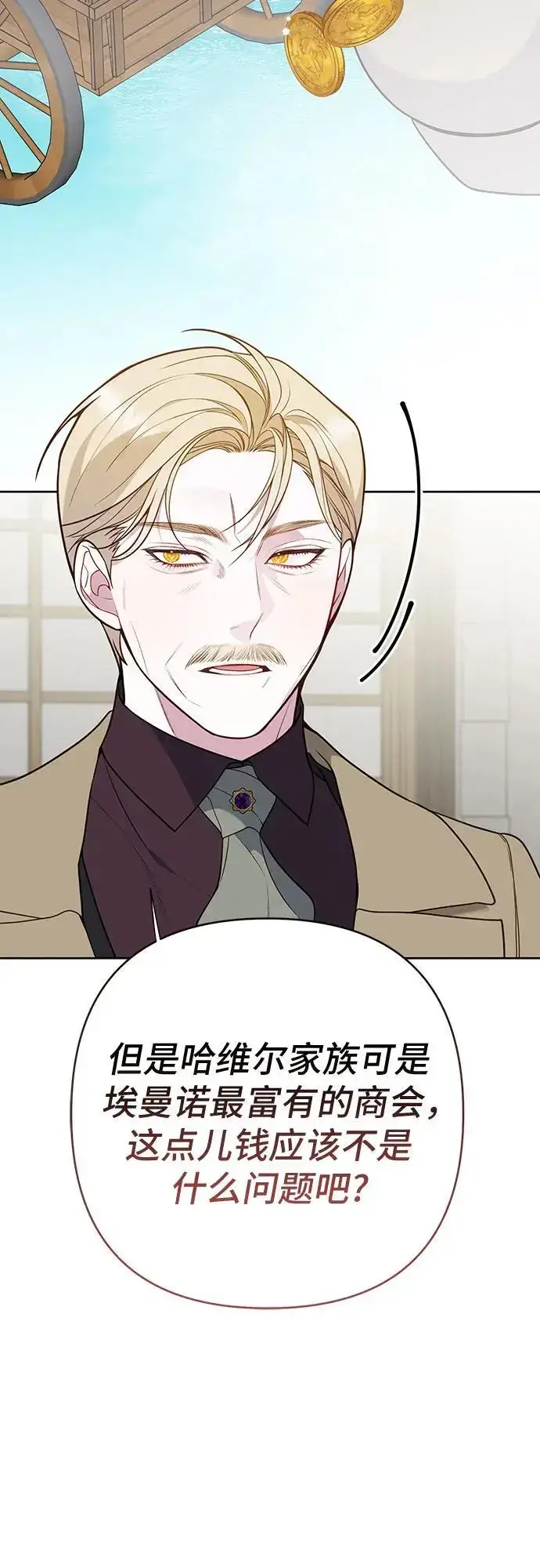 漫画《宝贝暴君》[第38话] 哦阔以举行祈雨仪式第21张图