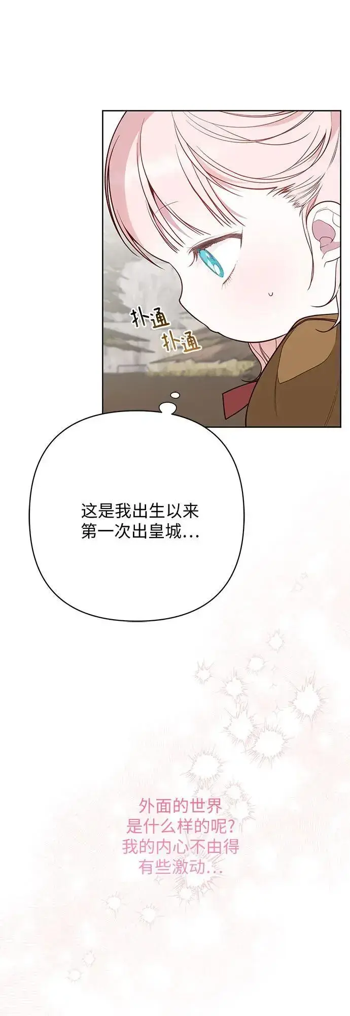漫画《宝贝暴君》[第38话] 哦阔以举行祈雨仪式第29张图