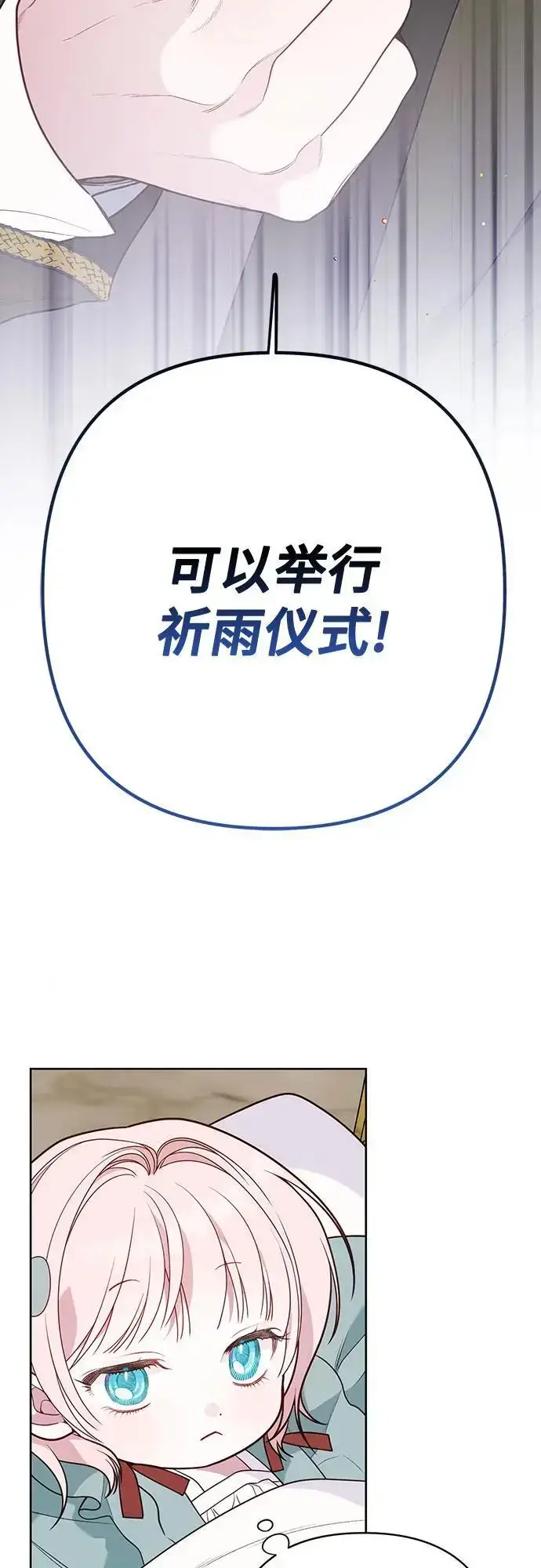 漫画《宝贝暴君》[第38话] 哦阔以举行祈雨仪式第3张图