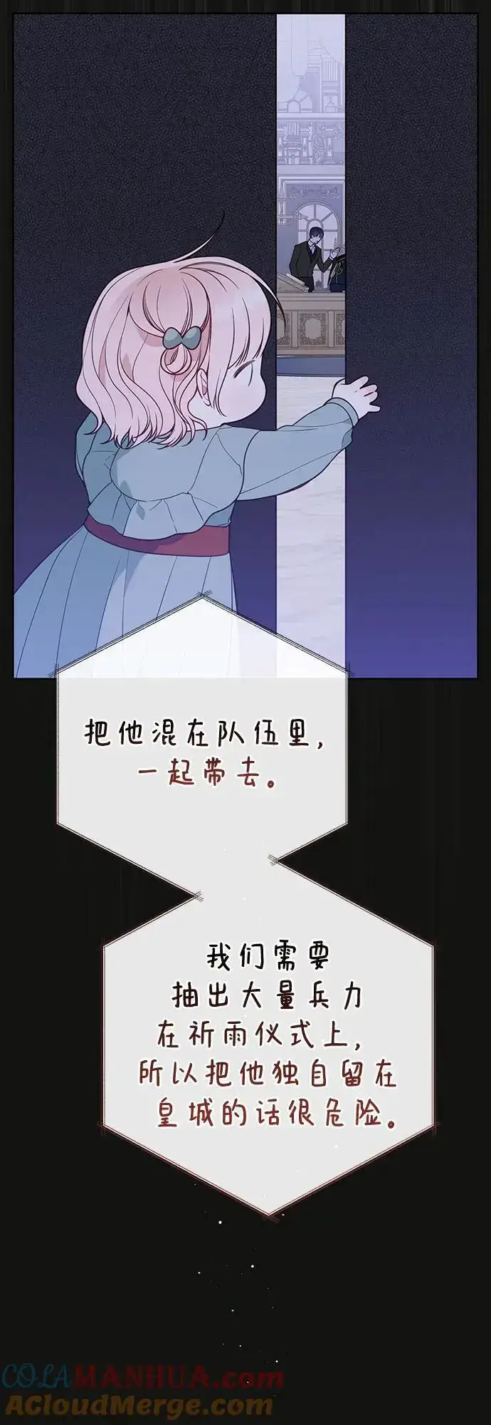 漫画《宝贝暴君》[第38话] 哦阔以举行祈雨仪式第31张图