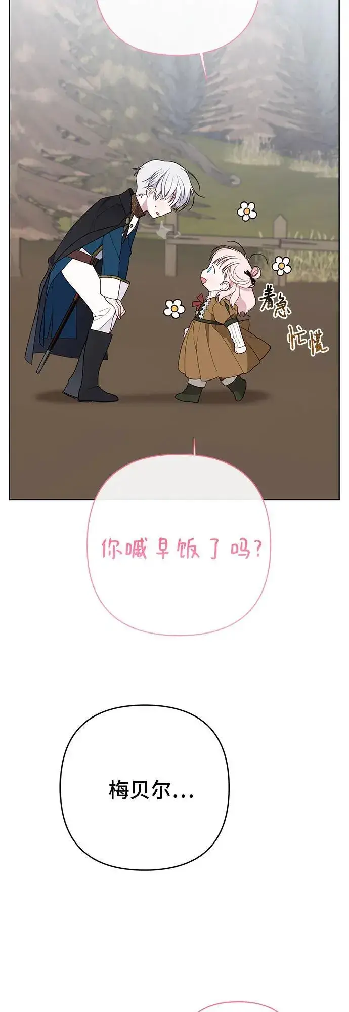 漫画《宝贝暴君》[第38话] 哦阔以举行祈雨仪式第35张图
