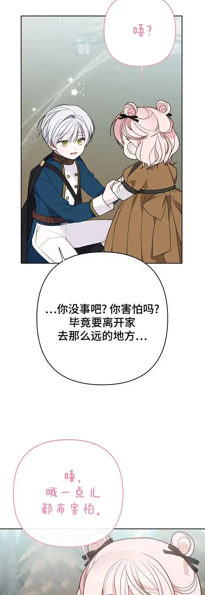 漫画《宝贝暴君》[第38话] 哦阔以举行祈雨仪式第36张图