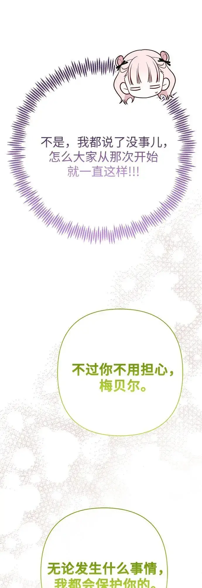 漫画《宝贝暴君》[第38话] 哦阔以举行祈雨仪式第39张图