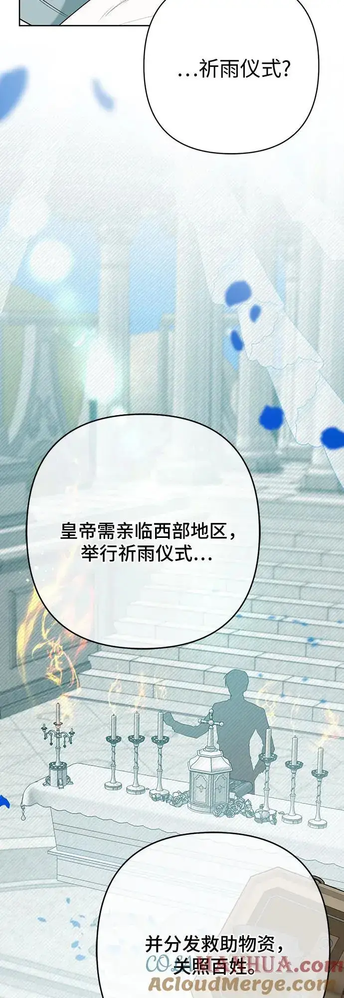 漫画《宝贝暴君》[第38话] 哦阔以举行祈雨仪式第4张图