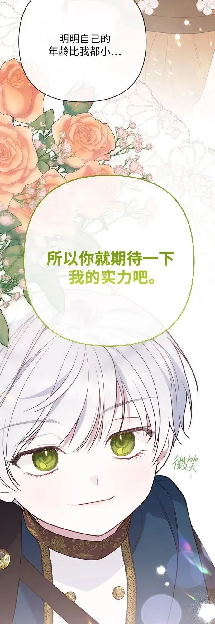 漫画《宝贝暴君》[第38话] 哦阔以举行祈雨仪式第41张图