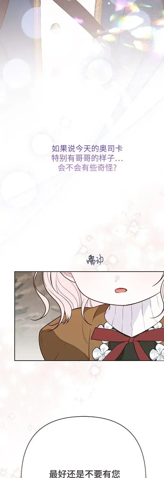 漫画《宝贝暴君》[第38话] 哦阔以举行祈雨仪式第42张图
