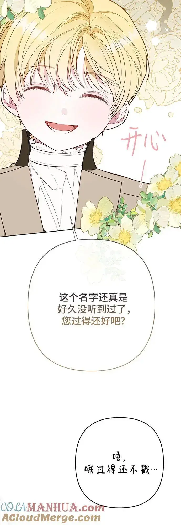 漫画《宝贝暴君》[第38话] 哦阔以举行祈雨仪式第46张图
