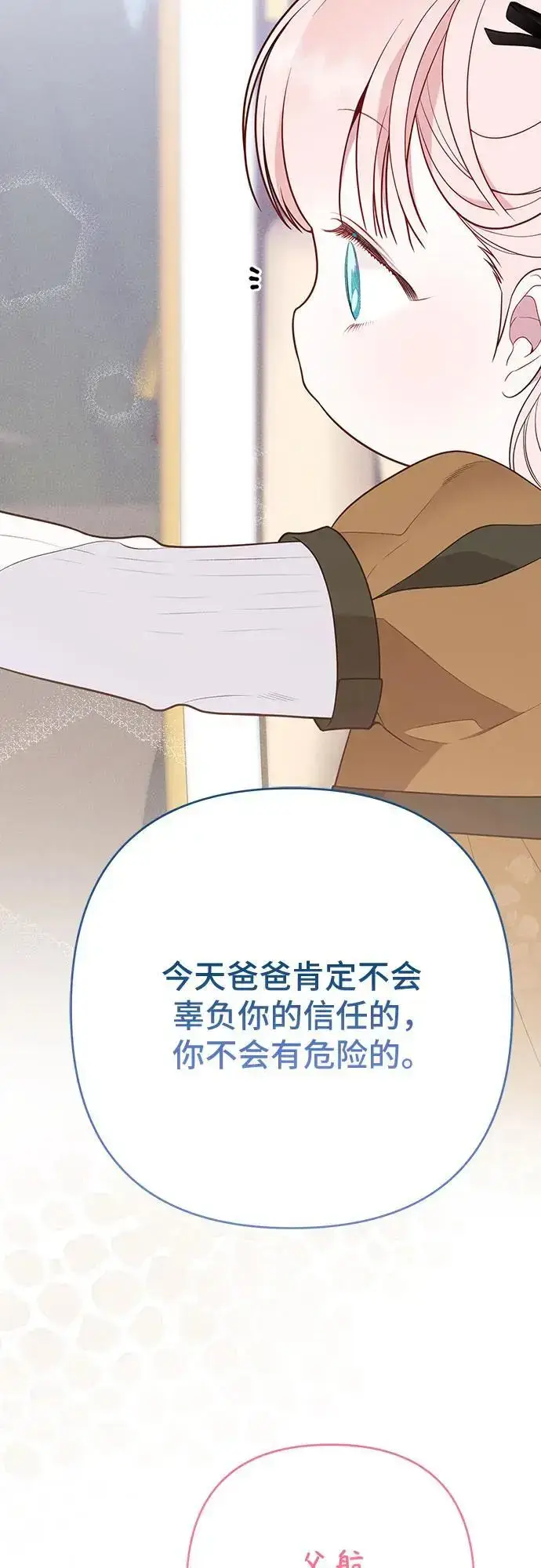 漫画《宝贝暴君》[第38话] 哦阔以举行祈雨仪式第56张图