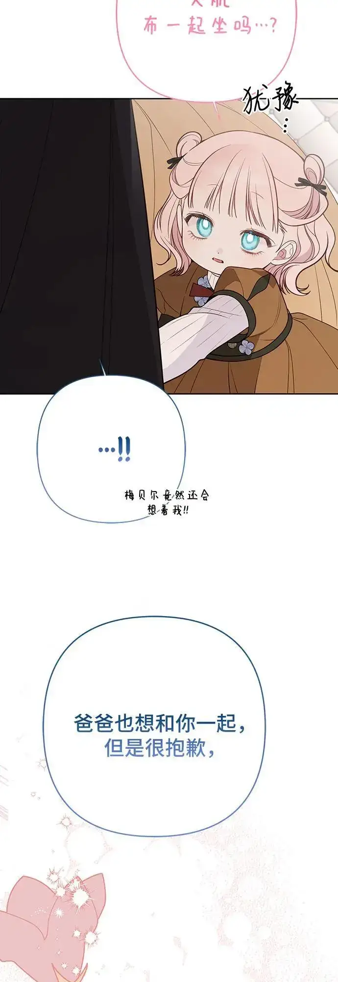 漫画《宝贝暴君》[第38话] 哦阔以举行祈雨仪式第57张图