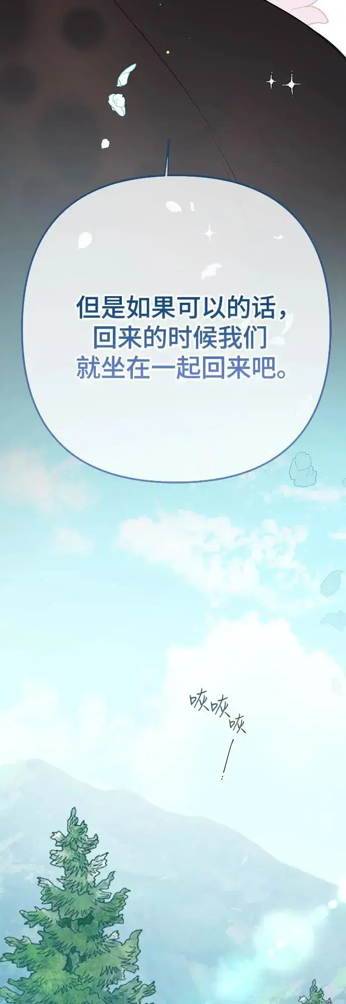 漫画《宝贝暴君》[第38话] 哦阔以举行祈雨仪式第59张图
