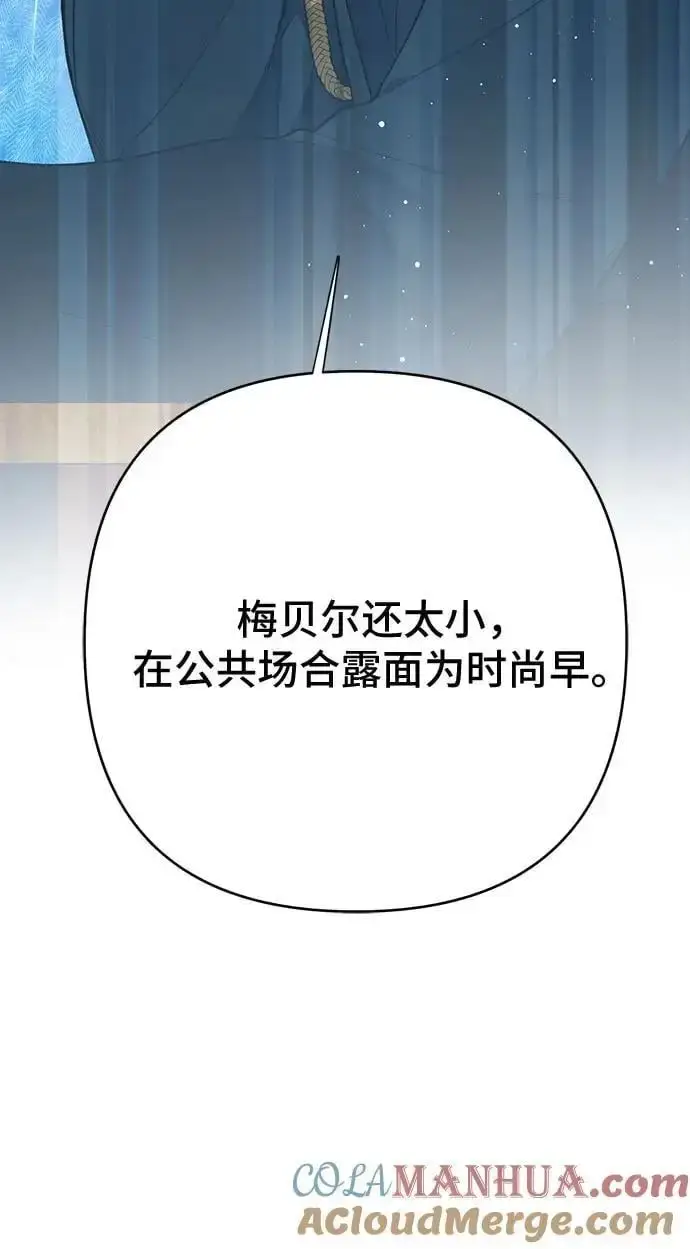 漫画《宝贝暴君》[第38话] 哦阔以举行祈雨仪式第7张图
