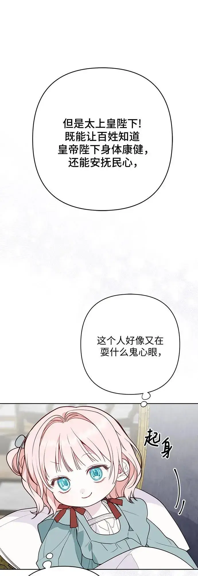 漫画《宝贝暴君》[第38话] 哦阔以举行祈雨仪式第8张图