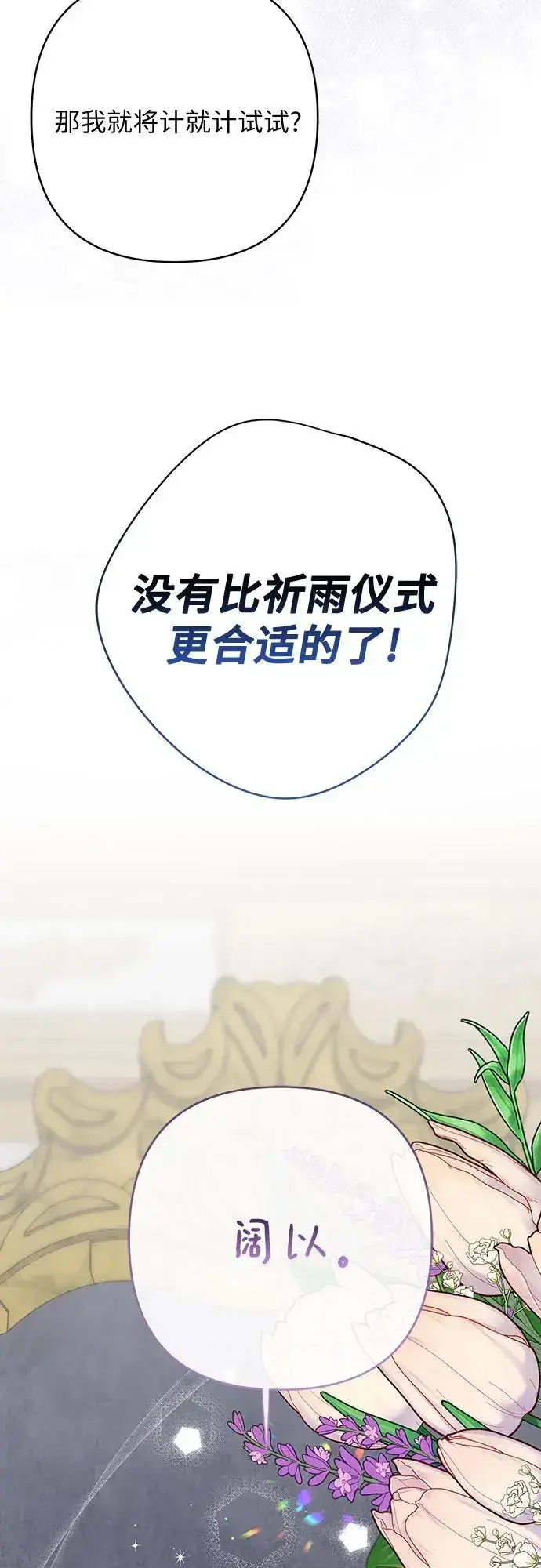 漫画《宝贝暴君》[第38话] 哦阔以举行祈雨仪式第9张图