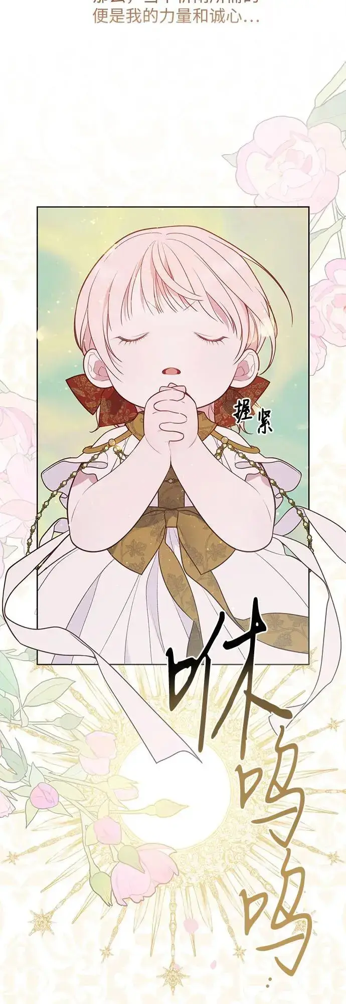 漫画《宝贝暴君》[第39话] 雨啊，求你快降下来吧!第17张图