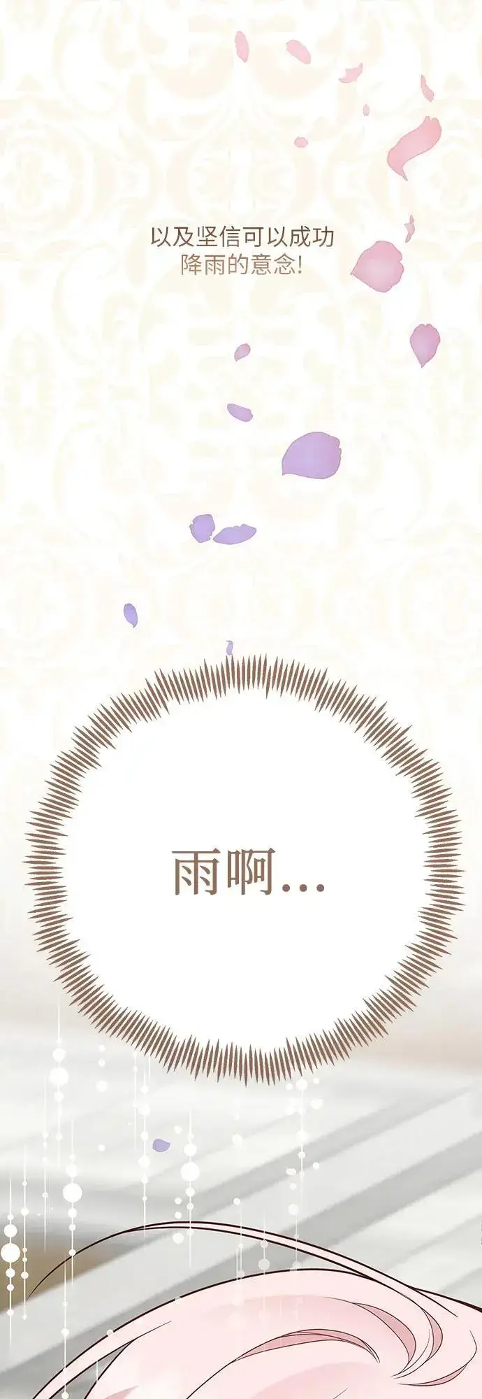 漫画《宝贝暴君》[第39话] 雨啊，求你快降下来吧!第18张图