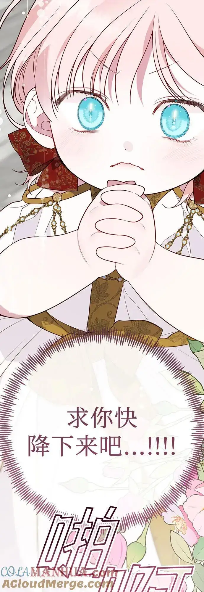 漫画《宝贝暴君》[第39话] 雨啊，求你快降下来吧!第19张图