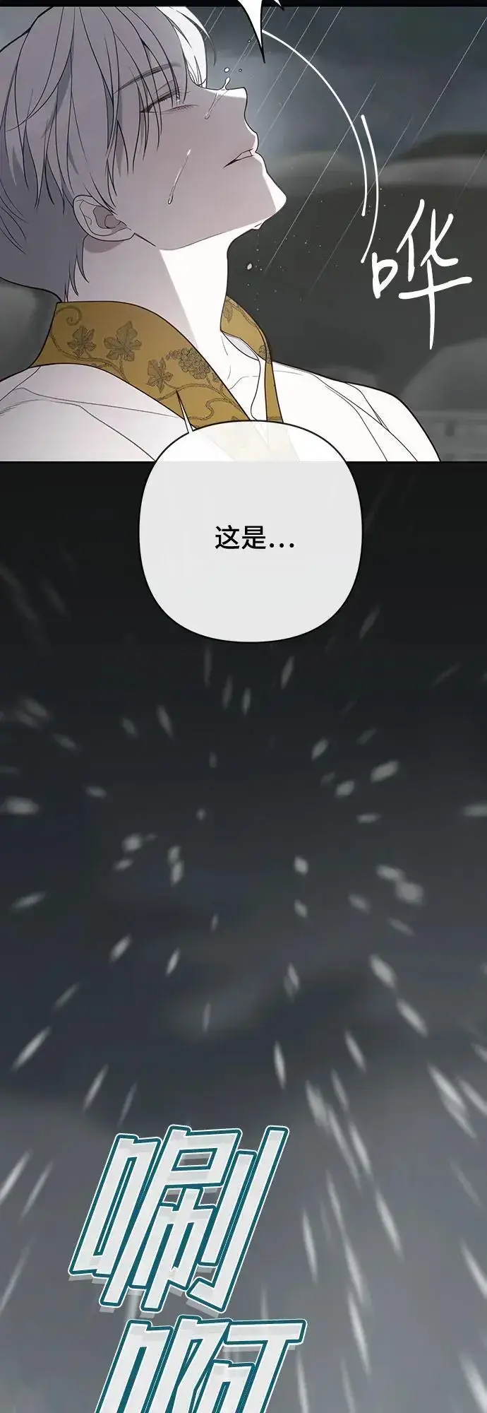 漫画《宝贝暴君》[第39话] 雨啊，求你快降下来吧!第23张图