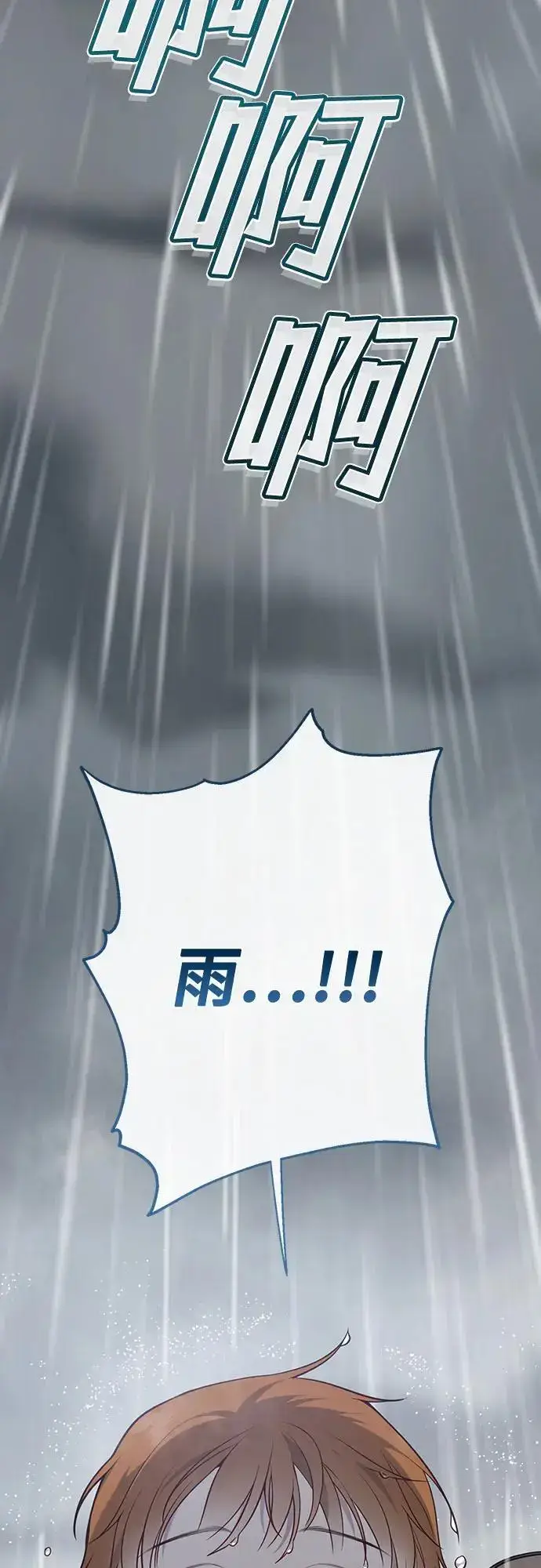 漫画《宝贝暴君》[第39话] 雨啊，求你快降下来吧!第24张图