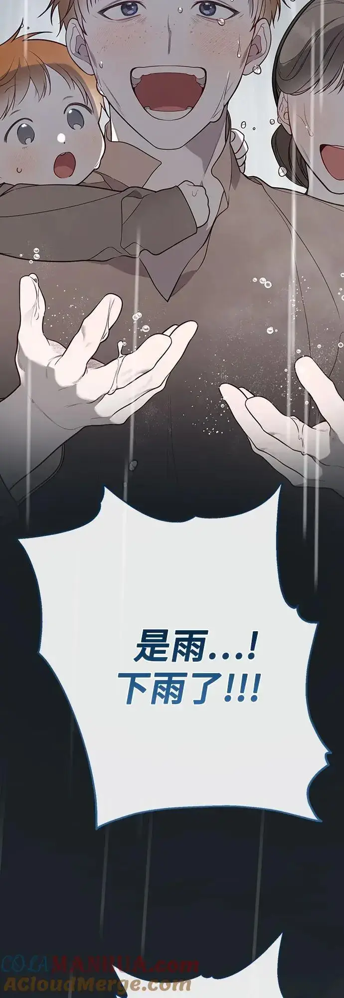 漫画《宝贝暴君》[第39话] 雨啊，求你快降下来吧!第25张图