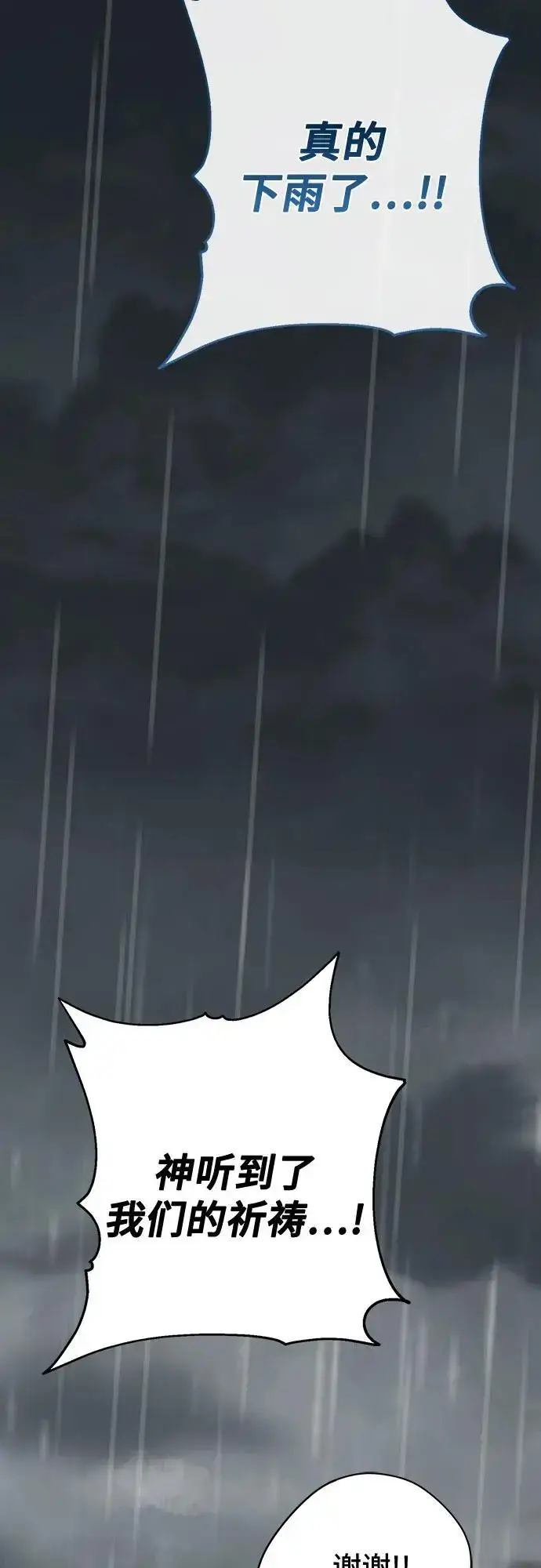 漫画《宝贝暴君》[第39话] 雨啊，求你快降下来吧!第26张图