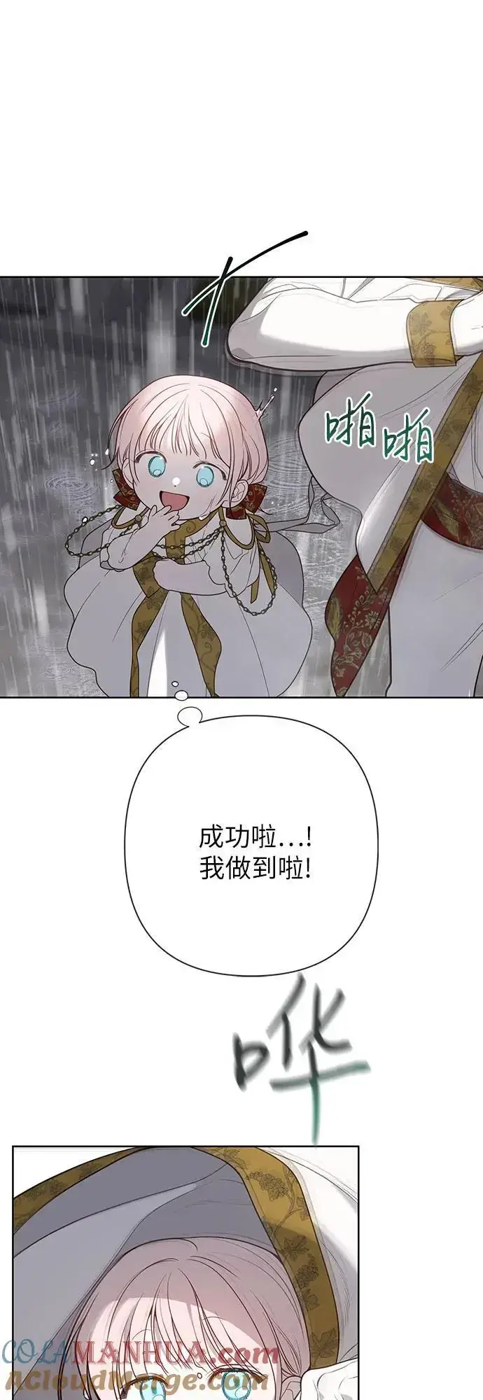 漫画《宝贝暴君》[第39话] 雨啊，求你快降下来吧!第28张图