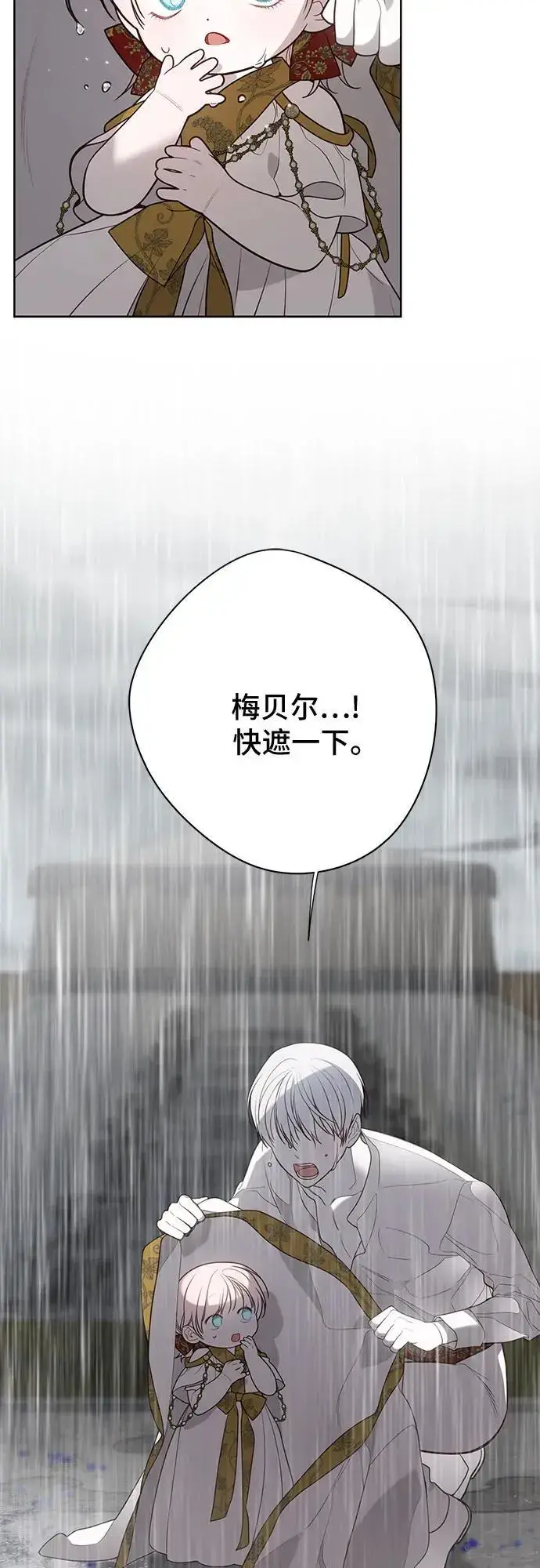 漫画《宝贝暴君》[第39话] 雨啊，求你快降下来吧!第29张图