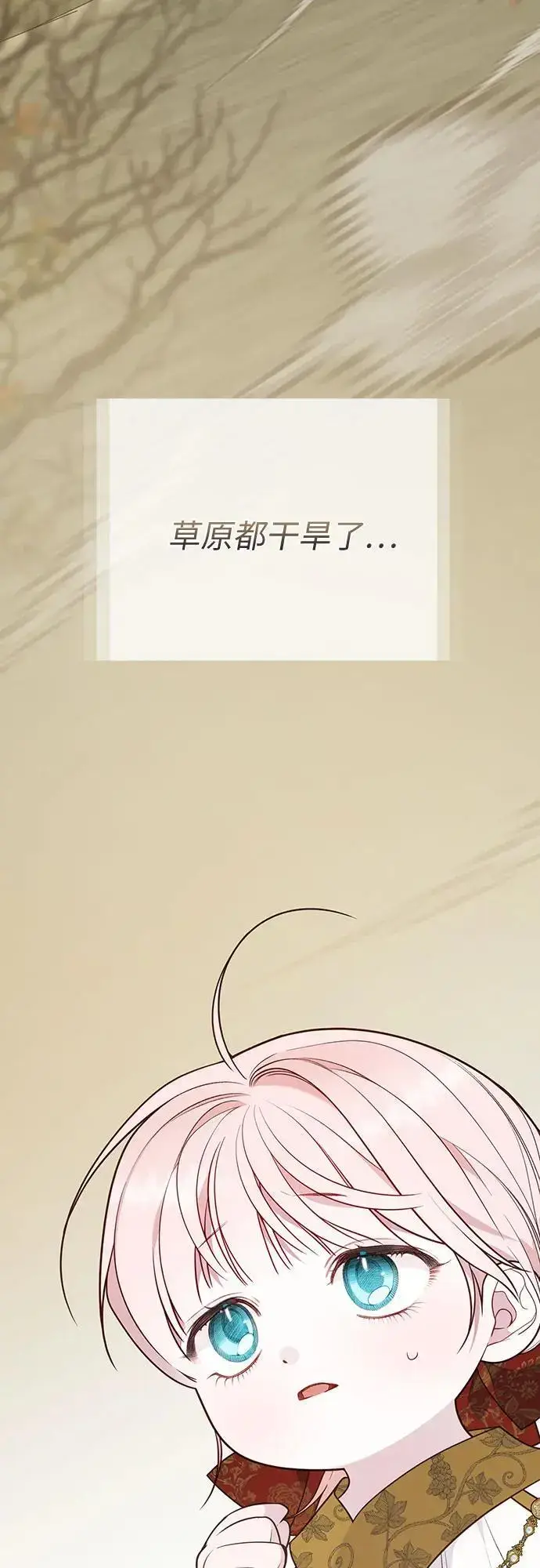 漫画《宝贝暴君》[第39话] 雨啊，求你快降下来吧!第3张图