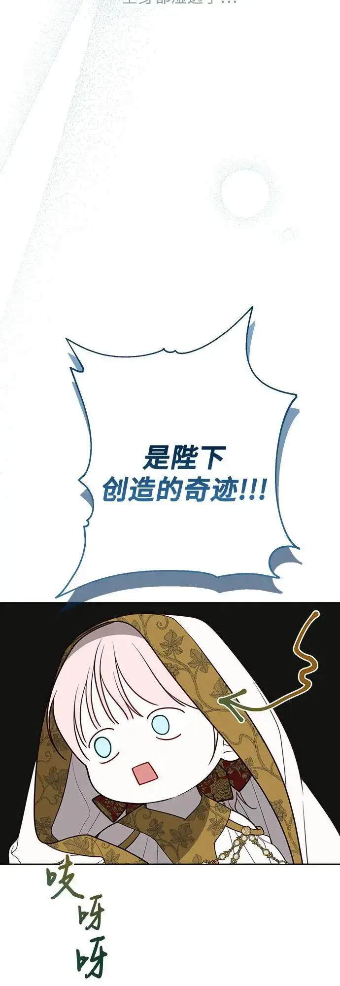 漫画《宝贝暴君》[第39话] 雨啊，求你快降下来吧!第32张图