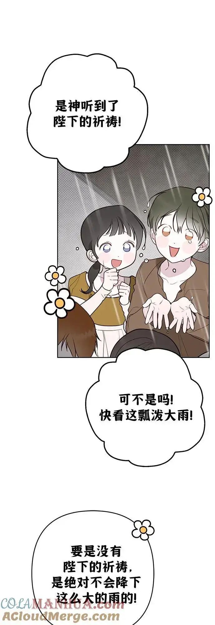 漫画《宝贝暴君》[第39话] 雨啊，求你快降下来吧!第34张图