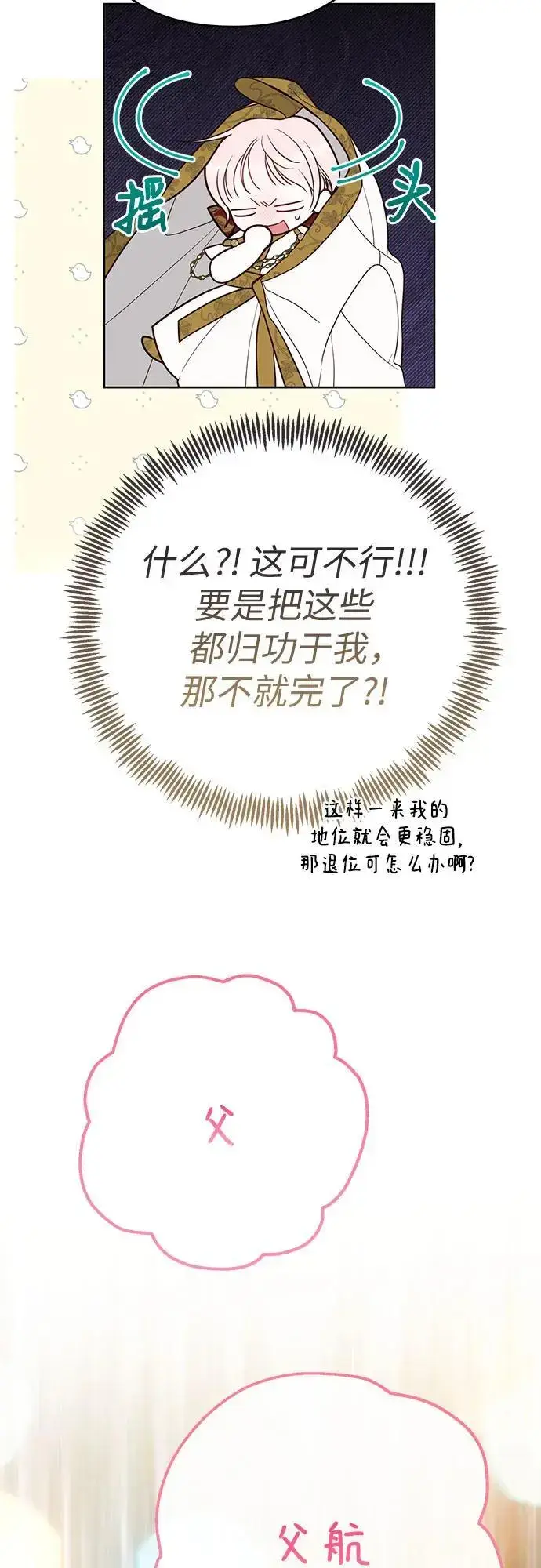 漫画《宝贝暴君》[第39话] 雨啊，求你快降下来吧!第35张图