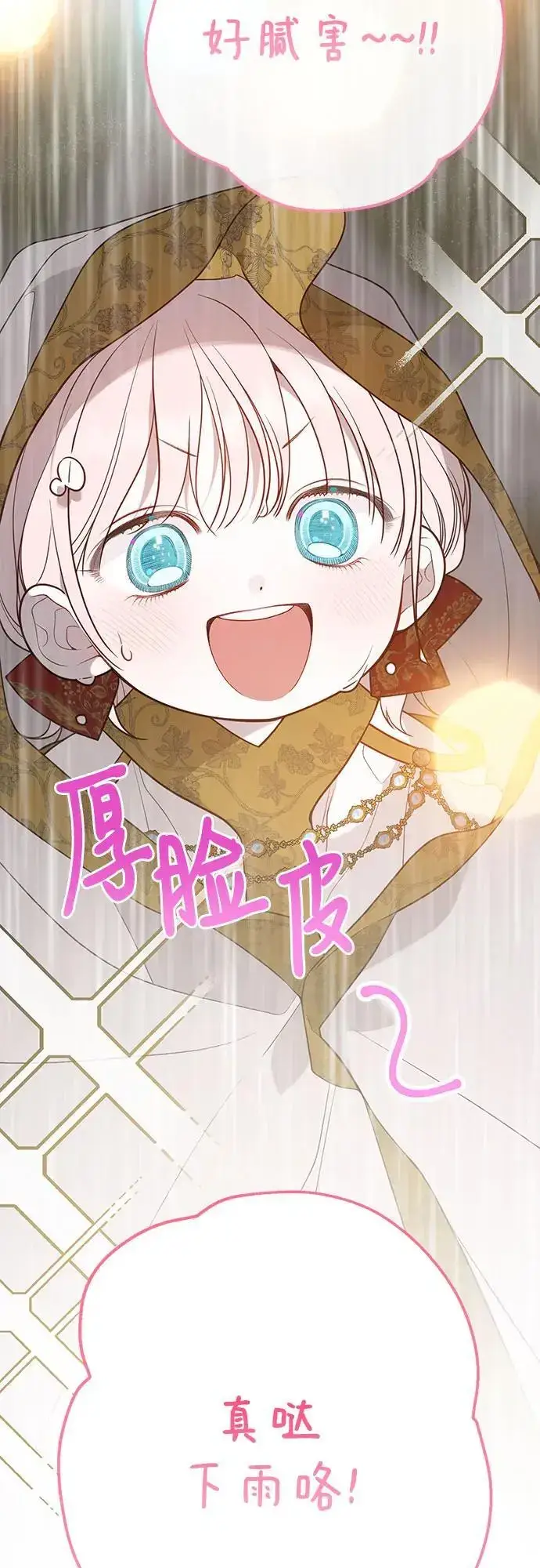 漫画《宝贝暴君》[第39话] 雨啊，求你快降下来吧!第36张图