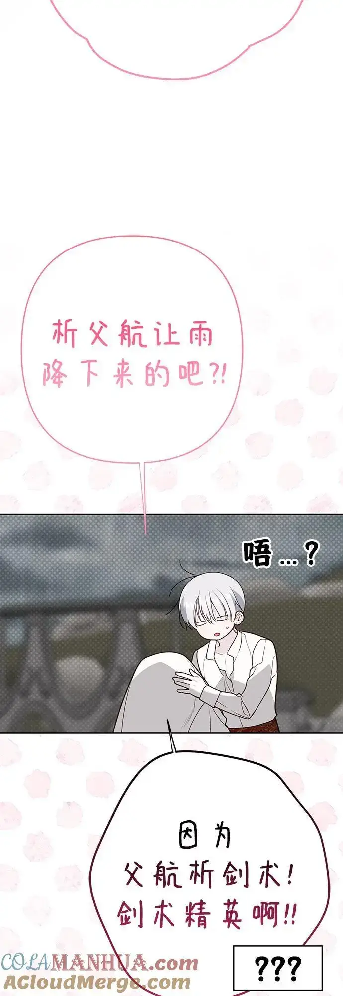 漫画《宝贝暴君》[第39话] 雨啊，求你快降下来吧!第37张图