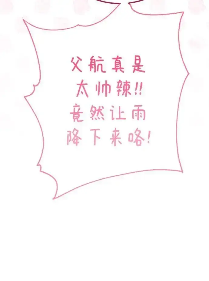 漫画《宝贝暴君》[第39话] 雨啊，求你快降下来吧!第38张图