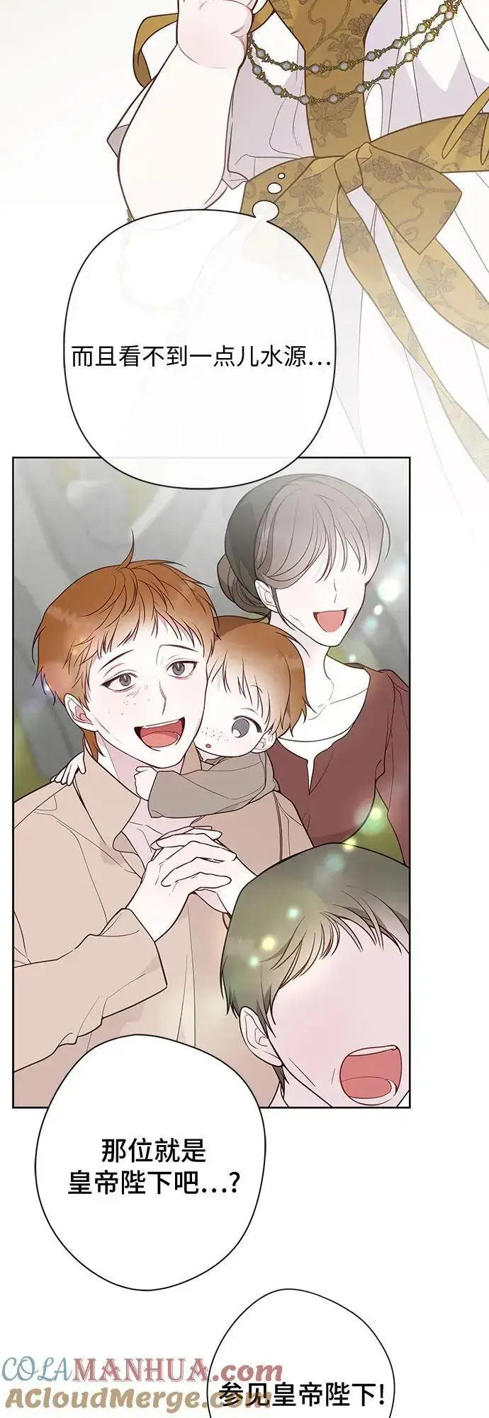 漫画《宝贝暴君》[第39话] 雨啊，求你快降下来吧!第4张图