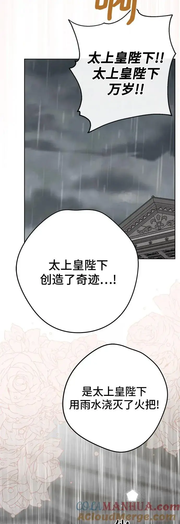 漫画《宝贝暴君》[第39话] 雨啊，求你快降下来吧!第40张图