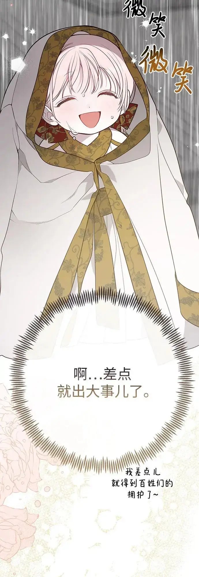 漫画《宝贝暴君》[第39话] 雨啊，求你快降下来吧!第41张图