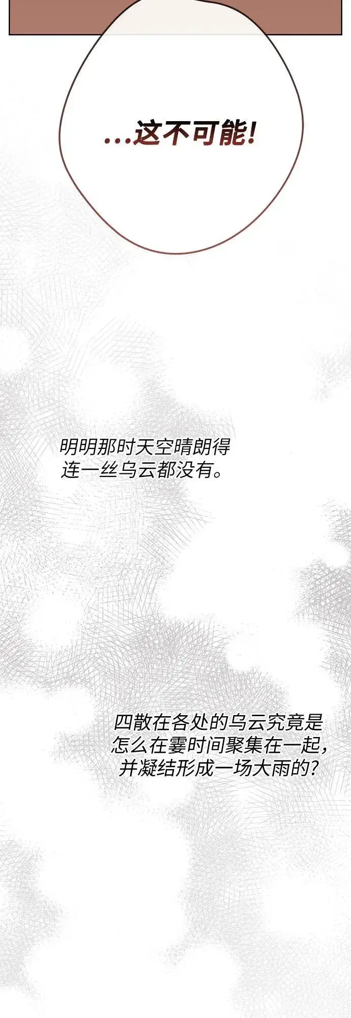 漫画《宝贝暴君》[第39话] 雨啊，求你快降下来吧!第45张图