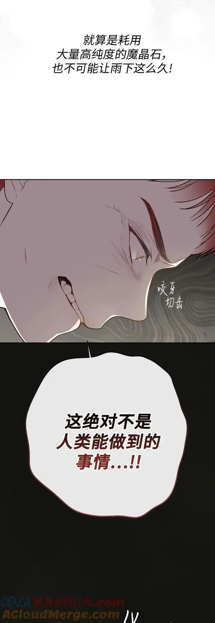漫画《宝贝暴君》[第39话] 雨啊，求你快降下来吧!第46张图