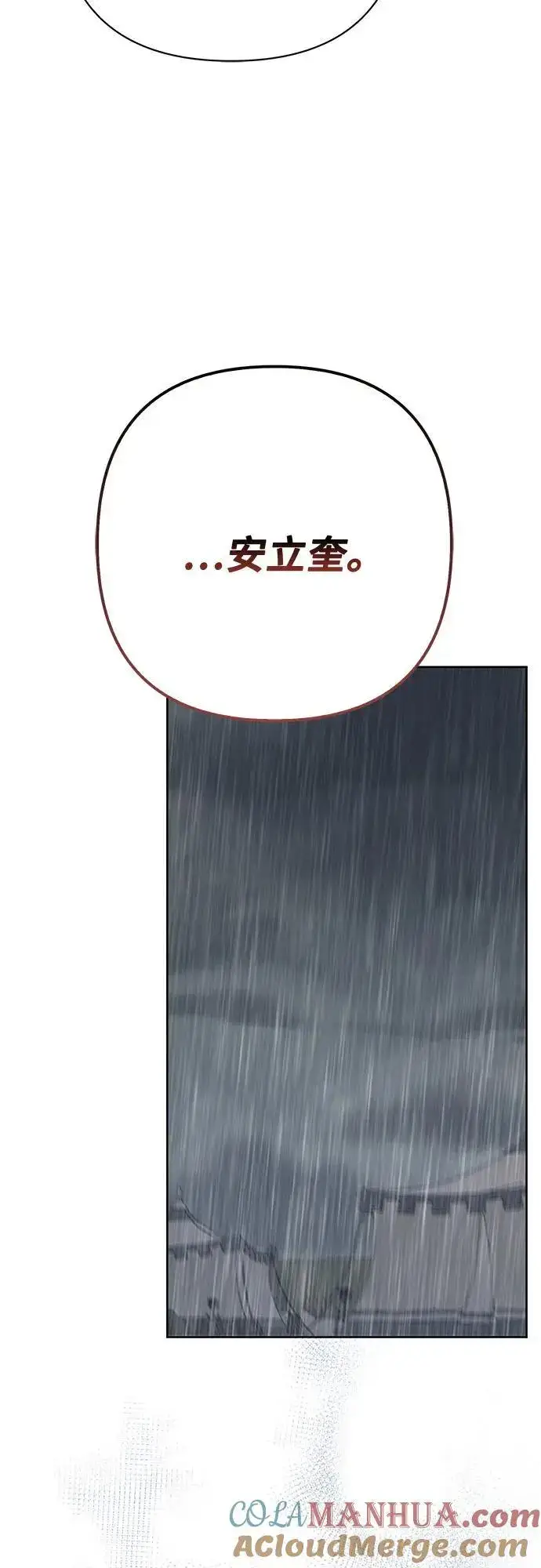 漫画《宝贝暴君》[第39话] 雨啊，求你快降下来吧!第49张图