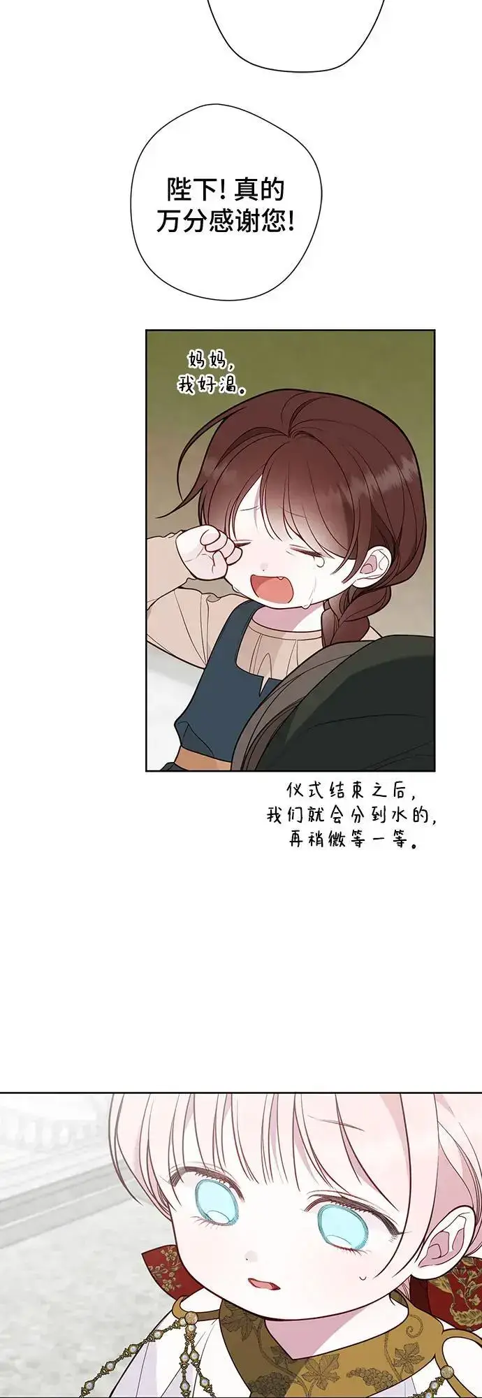 漫画《宝贝暴君》[第39话] 雨啊，求你快降下来吧!第5张图